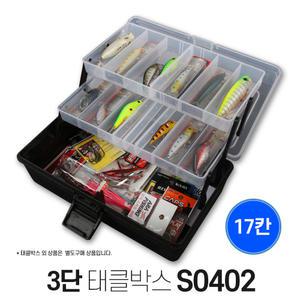 싸파 3단 태클박스 S0402 17칸 낚시 용품 케이스 수납