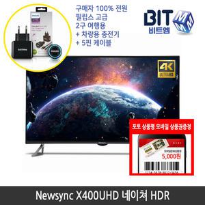 [뉴싱크]  비트엠 Newsync X400UHD 네이쳐 HDR 40인치 UHD 컴퓨터 모니터