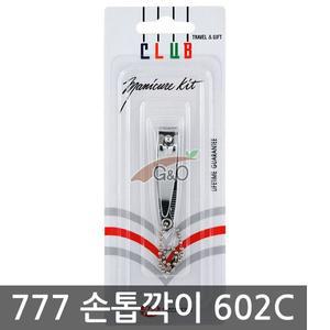 777 손톱깍이 602C-카드 /손톱 손질 정리/손톱깍기
