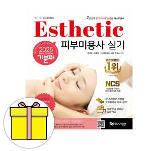 에듀웨이 피부미용사 실기 시험