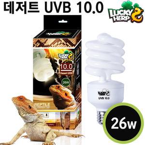 럭키허프 데저트 UVB 10.0 램프 13/26w / 사막용 전구 조명 소켓 파충류 거북이 이구아나 도마뱀 비어드 뱀