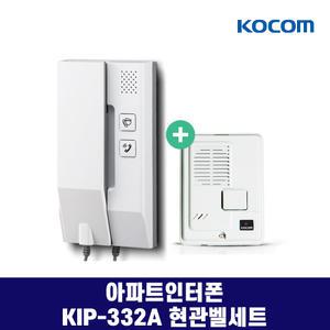 KIP-332A 현관벨 세트 코콤 아파트 인터폰 아날로그 220V용