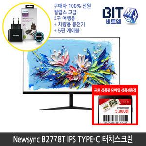 [뉴싱크] 비트엠 Newsync B2778T IPS TYPE-C 터치스크린 27인치 [중복할인10%적용 269,100원 구매]