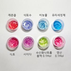 알긴산나트륨을 이용한 산 염기 지시구슬 만들기 (5인 세트)/과학기자재/방과후/영재학급