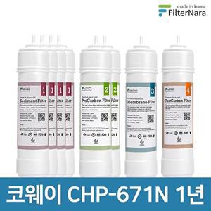 [필터나라]코웨이 CHP-671N 1년 세트