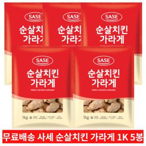 무료배송 사세 순살 치킨 가라게 1K * 5봉 묶음