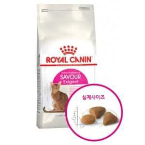 로얄캐닌 세이버 엑시전트 2kg