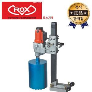 ROX 습식코아드릴 RC-250A 250mm RC250A 록스 배관 천공 습식 코아드릴