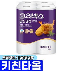 [문구채널] 유한킴벌리 크리넥스 안심3겹 키친타올 140매 4롤