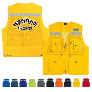 TCS-949TS16 배움터지킴이조끼 (인쇄변경가능)
