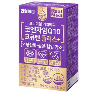 리얼메디 코엔자임Q10 코큐텐 1박스 (총1개월분) 플러스 코엔자임큐텐 항산화 아연 비타민B 비오틴