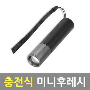 충전식미니후레시/손전등/LED랜턴