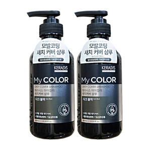 애경 케라시스 마이컬러 새치커버 탈모증상완화 샴푸 다크블랙 400ml 2개 헤어