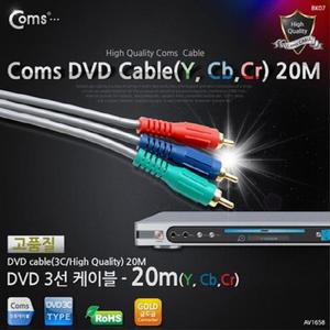[XBI75981]DVD 컴포넌트 케이블 3선 고급 20M Coms