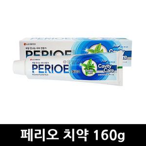 페리오 치약 160g 케이스 x 10개 / 여행용 휴대용 알치약 치약케이스 세면도구 캐비티케어 어드밴스 일회용