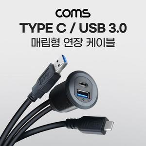 [XBH9177L]Coms 매립 포트 USB 연장 케이블 C타입 USB 3 0