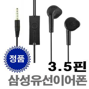 삼성 정품 오픈형 가성비 유선 이어폰 3.5 노트북 크롬북 패드 학교단체주문가능 3.5mm 갤럭시 노트북 패드 갤럭시A시리즈