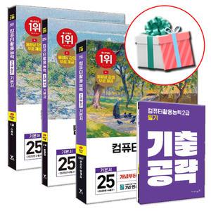 2025 이기적 컴활 2급 필기+실기 기본서 세트 컴퓨터활용능력 (CBT 온라인 문제집+동영상 무료강의)