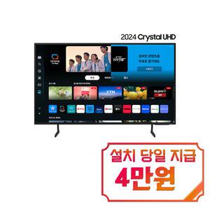 [삼성] 크리스탈 UHD TV 43인치 KU43UD7030FXKR / 60개월 약정s