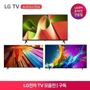 [가전구독/렌탈] LG 가전 구독 모음전 냉장고/세탁기/TV/에어컨/건조기/식기세척기/청소기 (방문관리/설치비 포함/결합할인 혜택)