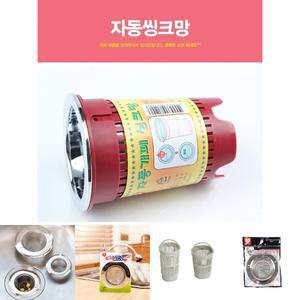 자동씽크망/배수구/배수구망/음식물/하수구/하수구망/싱크대망/배수망/싱크망/싱크대/거름망/씽크대/주방