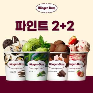 [하겐다즈] 아이스크림 파인트 2+2 / 총4개