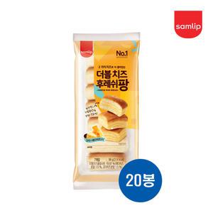 삼립 더블 치즈 후레쉬팡 98g X 20개입 아이들간식 학교 교회 회사 관공서 급식소 대량주문