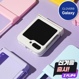 클로버나인 러버나인 풀커버 갤럭시Z플립 시리즈 케이스