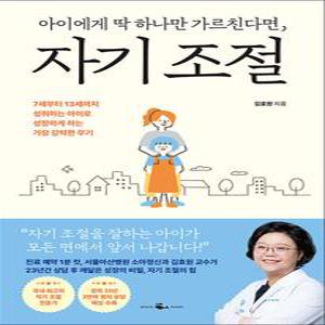 [카드10%] 아이에게 딱 하나만 가르친다면, 자기 조절