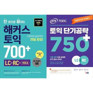 [하나북 세트] 해커스 토익 700+ (LC+RC+VOCA)+ETS 토익 단기 공략 750+ (LC + RC)