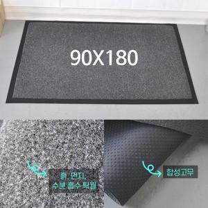교회 출입구 빗물제거 현관매트 90X180 사무실 깔판 신발털이 학교 바닥깔개 먼지