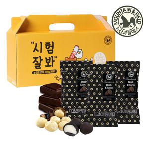 [산과들에] 다크초콜릿마카다미아 20봉 선물세트 / 초콜릿 견과류 간식 / 수능 시험 만점 선물세트