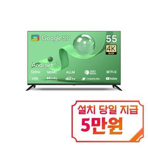 [더함] 스마트 구글 5.0 OS 안드로이드 14 QLED TV 55인치 / UA551QLED / 60개월 약정s