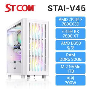 STCOM 조립피씨 7800X3D 7800 XT 32GB 1TB 게이밍 사무용 조립PC 컴퓨터 STAI-V45
