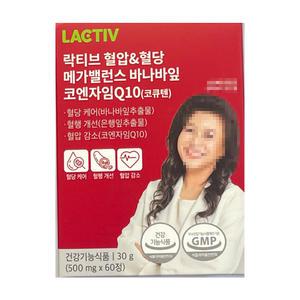 락티브 혈압&혈당 메가밸런스 바나바잎 코엔자임Q10 코큐텐 500mg x 60정 1개
