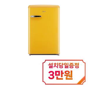 [하이얼] 미니 레트로 스탠드형 1도어 김치냉장고95L (옐로우) / ART101MNY / 60개월 약정s