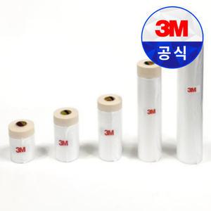 3M 커버링 테이프 400mmX20M 락카 페인트 도장 도색 카바링 보양 비닐