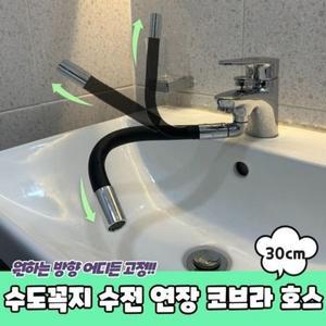 [기타]코브라 수전 호스 주방 수도꼭지 30cm (WFH2R29)