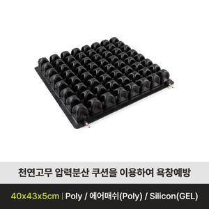 [케어쉴드]욕창방석 GLORY-11 욕창방지쿠션 휠체어방석