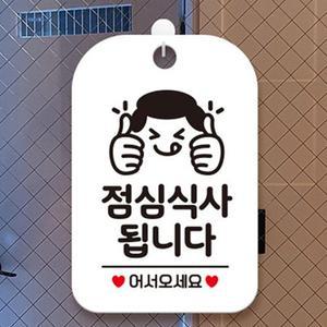 가게 점심식사안내판 팻말 표지판 식당 흰색