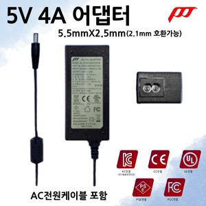 5V 4A 어댑터 5.5mm X 2.1mm SMPS 전원입력장치 아답타 전원코드포함