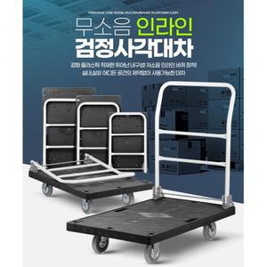 대리점 박스 짐운반 접이식 검정 구르마 이동운반구