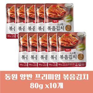 동원 양반 고소한 볶음김치 캠핑반찬 80g X 10개 볶은 맛 자취생 혼밥