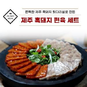 제주흑돼지 편육세트 10팩