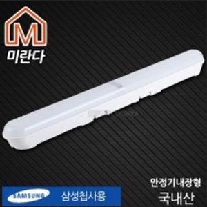 미란다 LED등기구 안정기내장형 30W 주광색 일자 국산주방등 욕실등 조명등 형광등 LED등 인테리어 교체 교