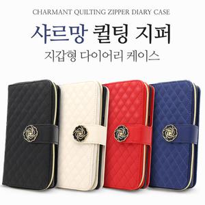 샤르망 퀼팅 지퍼 갤럭시퀀텀4/갤럭시A54용 다이어리 케이스/이중지갑형/동전수납/스트랩줄포함