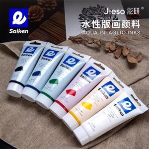 Jieso saiken 수성 판화 잉크 안료는 세척 가능 75ml 컬러 프린팅 무거운 색상 수성 판화 안료