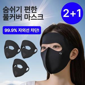 엘오름 완벽차단 풀페이스 자외선 차단 마스크 쿨링 데일리 3P, 딥블랙, 3개