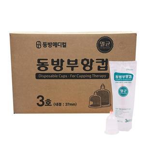 [기타]동방 일회용부항컵 3호 1000개 멸균부항컵 직경37mm
