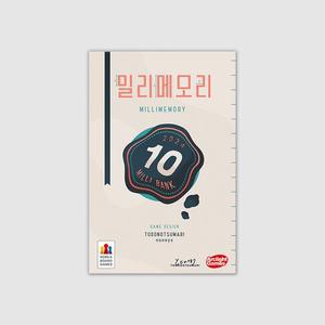 밀리메모리